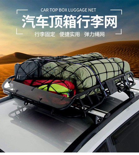 特粗 全弹力汽车行李网行李架网行李框网罩户外露营推车网兜网绳 - 图1