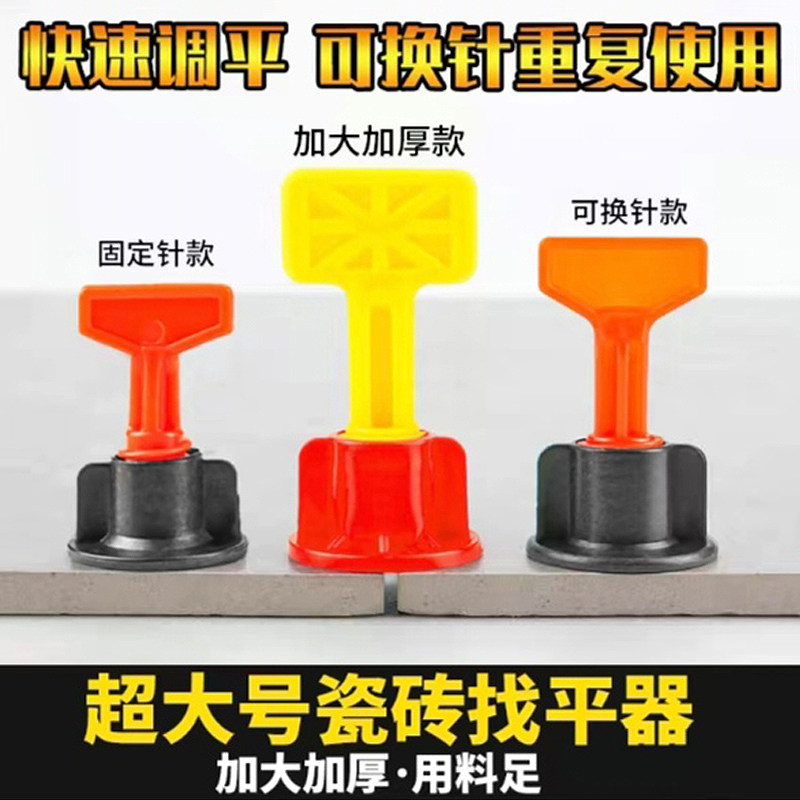 瓷砖找平器固定卡扣调平器贴瓷砖神器工具墙砖调整定位十字架加大,淘宝优惠券,粉丝福利购,淘宝优惠卷