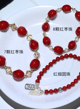 结婚喜庆红枣进口送礼水晶手链
