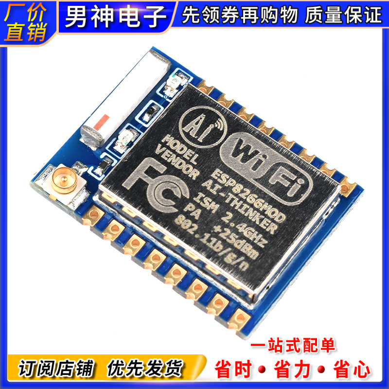 ESP8266串口WIFI模块无线01S/M 07 12E/F/S 32-A1S WROOM32物联网 - 图0