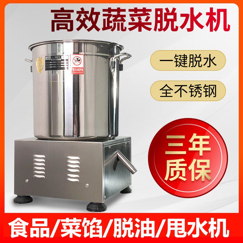 蔬菜脱水机商用不锈钢酒糟甩菜器电动菜馅椰汁器脱水食品脱甩油机,淘宝优惠券,粉丝福利购,淘宝优惠卷