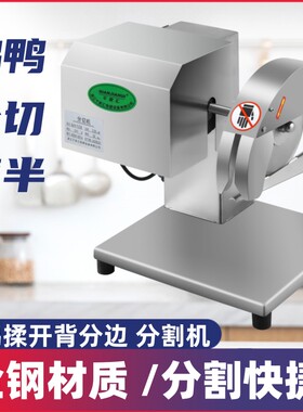 不锈钢家禽鸡头鹅头分割机