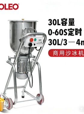 台湾商用30L大容量沙冰机落地式果酱搅拌机 奶昔绿豆冰破壁料理机