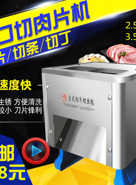 切肉机商用切片机猪肉切菜机电动