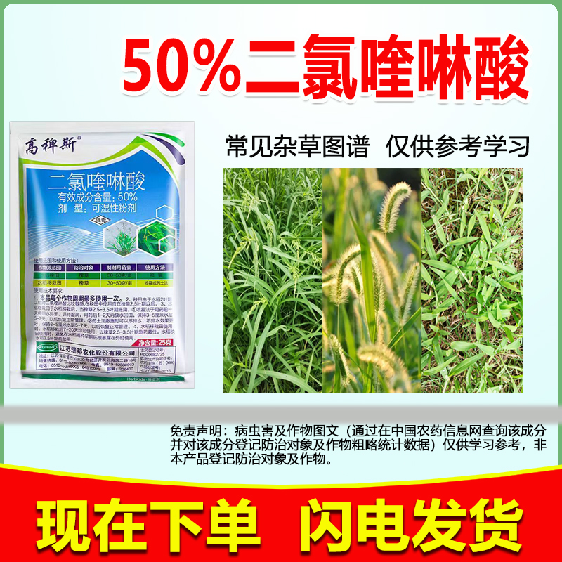 农药水稻专用剂除草剂草高稗斯坪50%二氯喹啉酸稗子草马唐狗尾草-图2