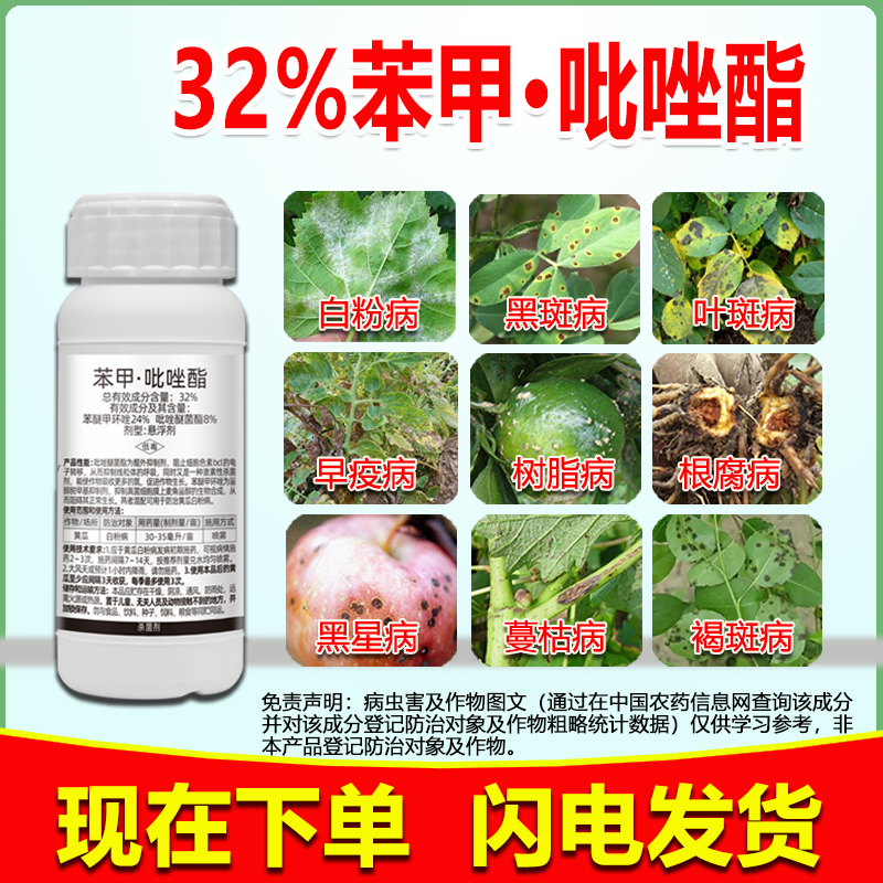 农药杀菌剂苯醚甲环唑呲吡唑嘧菌酯白粉病黑斑病叶斑病炭疽病根腐 - 图2