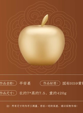 《平平安安》全铜苹果创意摆件客厅家居饰品圣诞平安果金苹果