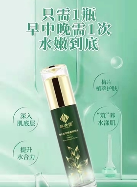梅片控油补水华清园收缩毛孔喷雾