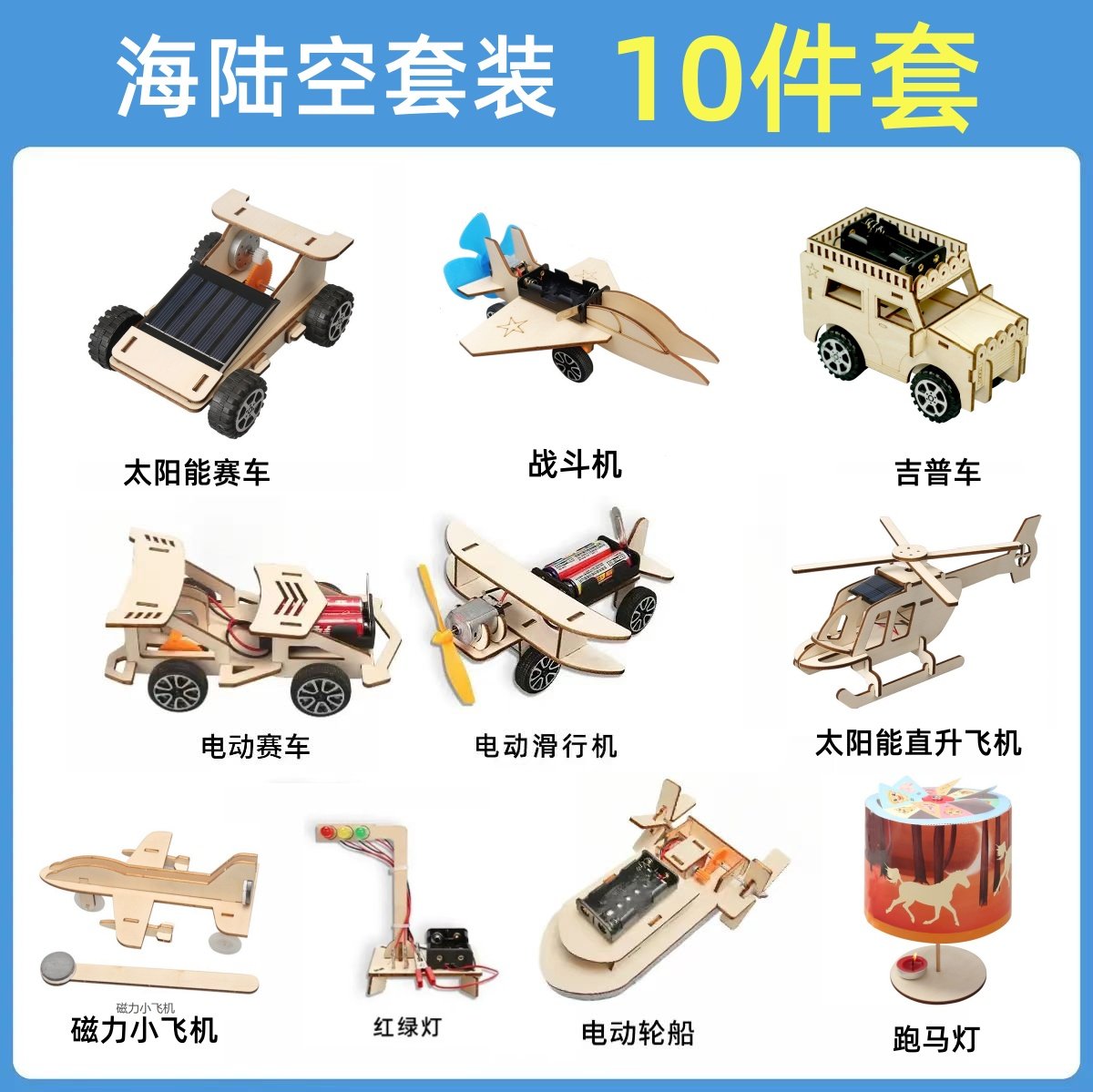 儿童科学物理实验套装男女孩3-14岁益智拼装steam小学生教学玩具,淘宝优惠券,粉丝福利购,淘宝优惠卷