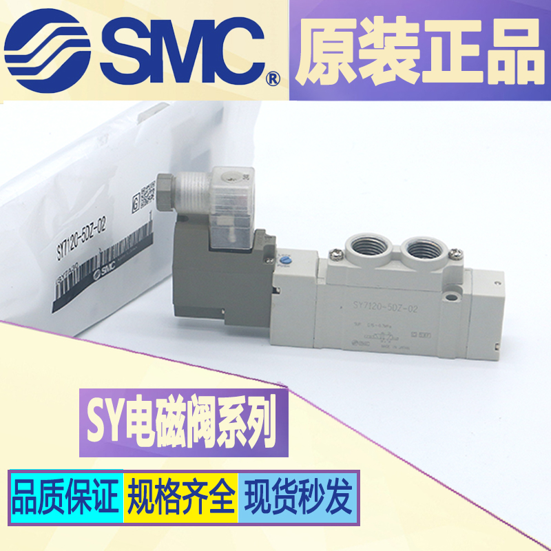 SMC电磁阀SY7120-3GD-02/C6/C8/C10/4G/5GZD/6GZ/SY7120-5GZ-02 - 图0