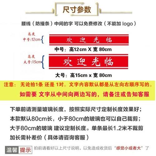 定制玻璃门防撞腰线贴纸店铺饭店橱窗装饰自粘防水镂空欢迎光临 - 图0