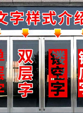 玻璃门PVC广告贴字防水防晒