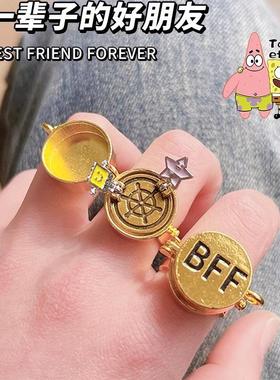 好朋友戒指海绵宝宝派大星友谊BFF可打开旋转送闺蜜礼物男女朋友