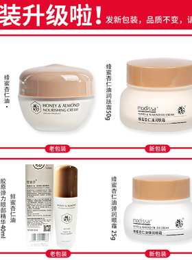 梦迪莎蜂蜜杏仁油水乳套装正品