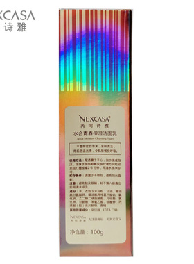 芮呵诗雅水合青春套装洁面水乳霜