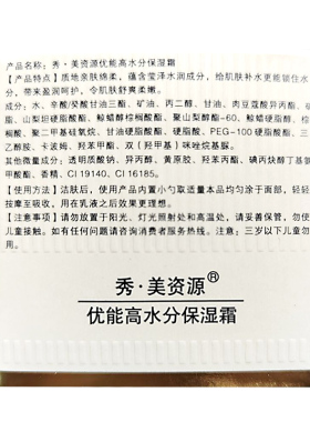 秀美资源优能保湿面霜专柜正品