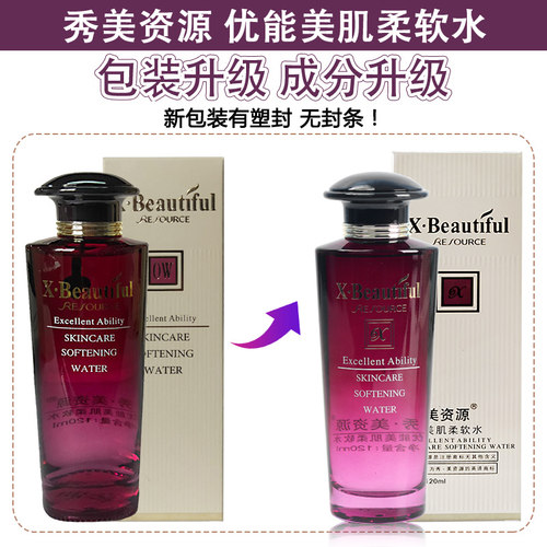 秀美资源水优能美肌柔软水120ml 保湿姿源化妆品旗舰店专柜正品 - 图0