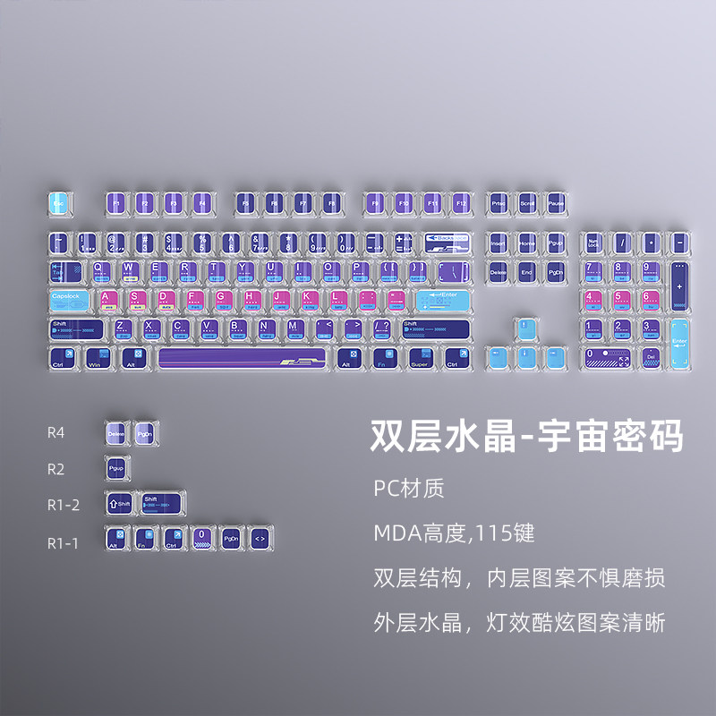 【顺丰】黑吉蛇三次元双层水晶键帽MDA高度115键小全套PC透明双色
