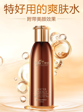 梵西抗皱提拉紧致保湿爽肤水补水