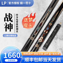 LP Billiard Cue Warrior God 1234 Chinese Black 8 Table Tennis Snooker Integrated by hand Manual Parted Mosaic Machine Engraving