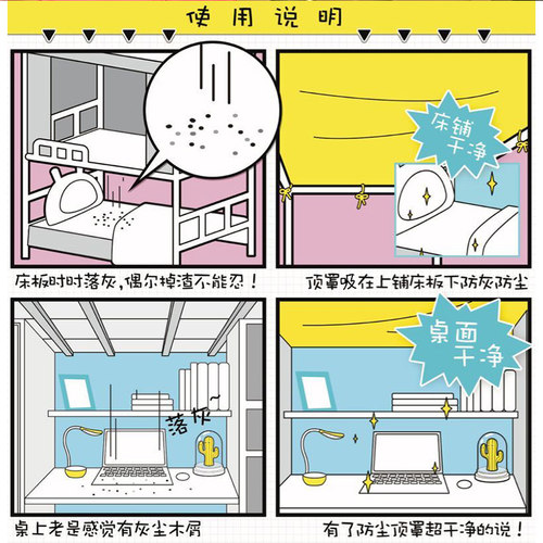 【开学季】磁吸学生宿舍防尘顶片高低床寝室挡灰布宿舍下铺防尘顶 - 图1