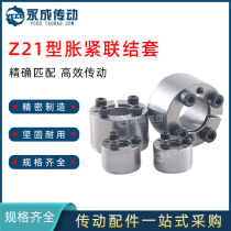 Z21 expansion sleeve ZJ2 free key bush shaft sleeve TLK350 expansion sleeve KTR105 expansion tightening junction sleeve rising sleeve hole 6-38