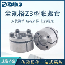 Key-free bush expansion sleeve Z3 type of expansion sleeve d18 ~ d85 Keyless shaft sleeve ZA type of expansion sleeve expansion and tightening junction sleeve