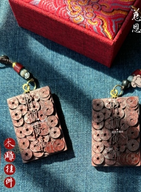 檀木紫檀财源广进铜钱木雕挂件饰品男女通用个性平安寓意吊坠