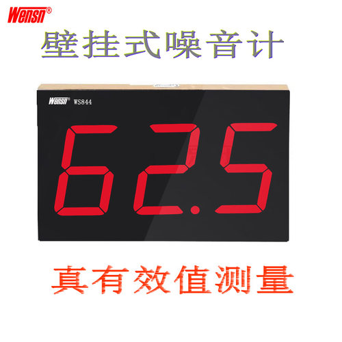 小屏幕门窗噪音计高精度声音声级dB检测值壁挂式酒吧分贝仪WS844 - 图2
