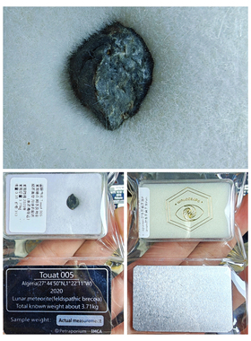 天然月球陨石标本长石角砾岩带卡