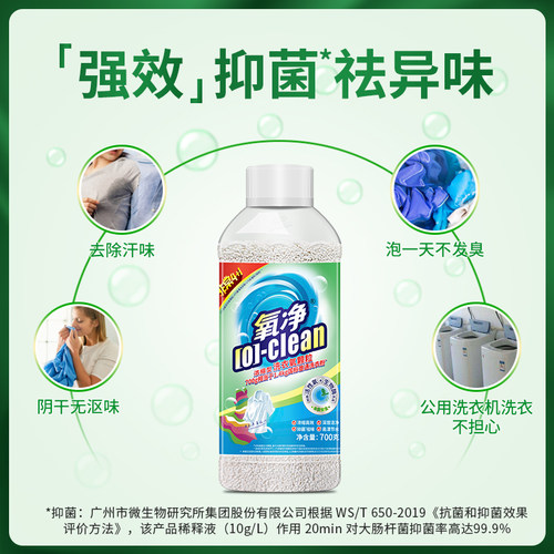 氧净多功能洗涤活氧颗粒家居清洁剂去污渍除菌去异味浓缩洗衣粉液 - 图3