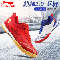 Li Ning table tennis shoes Kirin shoes National table tennis team Technology High-play anti-slip wear and wear professional sneaker mens shoes