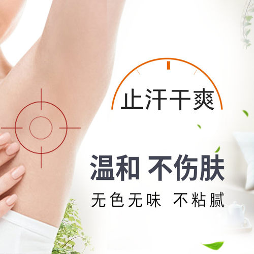 止汗露桂花露芳妃夏露去臭净腋味女持久腋下喷雾止汗去狐汗除臭 - 图0