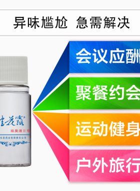 桂花露止汗喷雾除臭液祛狐臭