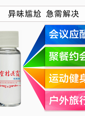 银桂牌金桂花露狐臭腋臭止汗露