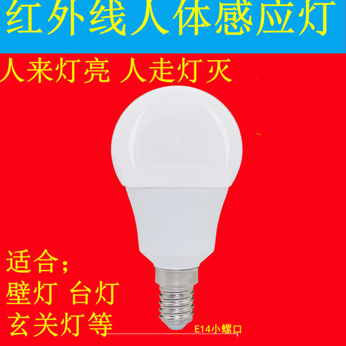 感应灯泡LED球泡灯E14小螺口雷达感应夜晚暗处应急灯泡楼道声光控 - 图1