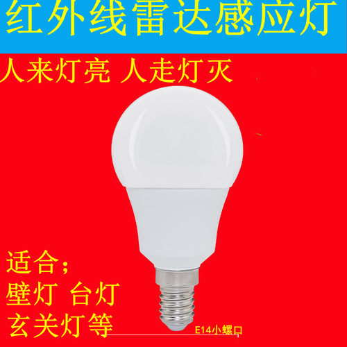 感应灯泡LED球泡灯E14小螺口雷达感应夜晚暗处应急灯泡楼道声光控 - 图0