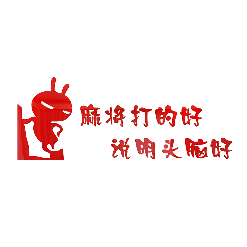 麻将馆棋牌室装饰老年活动室墙面创意文字贴纸休闲会所娱乐城墙贴 - 图3