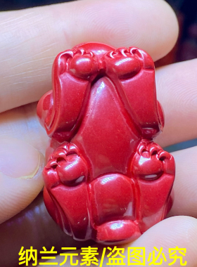 天然原矿朱砂帝王砂貔貅吊坠皮丘挂件男女款本命年礼物