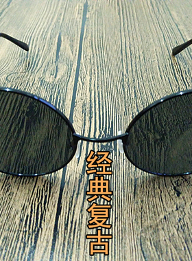 圆形玻璃耐磨复古风太阳眼镜