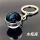 Twelve constellations series keychain pendant