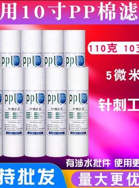 净水器滤芯pp棉10寸过滤棉家用