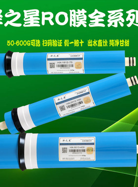 净水机反渗透膜家用滤芯100g600g