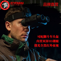 ZIYOUHU High Definition Wearing Digital Infrared Night Vision Instrument Electronic Telescope Helmets Head Mounted Double Cylinder Night Vision Instrument