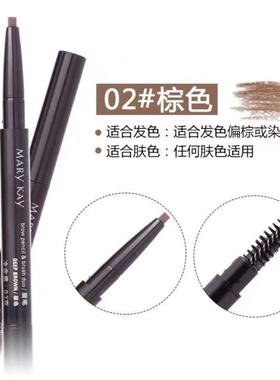 玫琳凯经典款眉笔0.2g棕色/灰色 自动免削带眉刷晕染27年4月到期