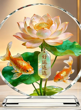 水晶摆件好运连连年年有余客厅摆件乔迁送礼玄关摆件客厅装饰品