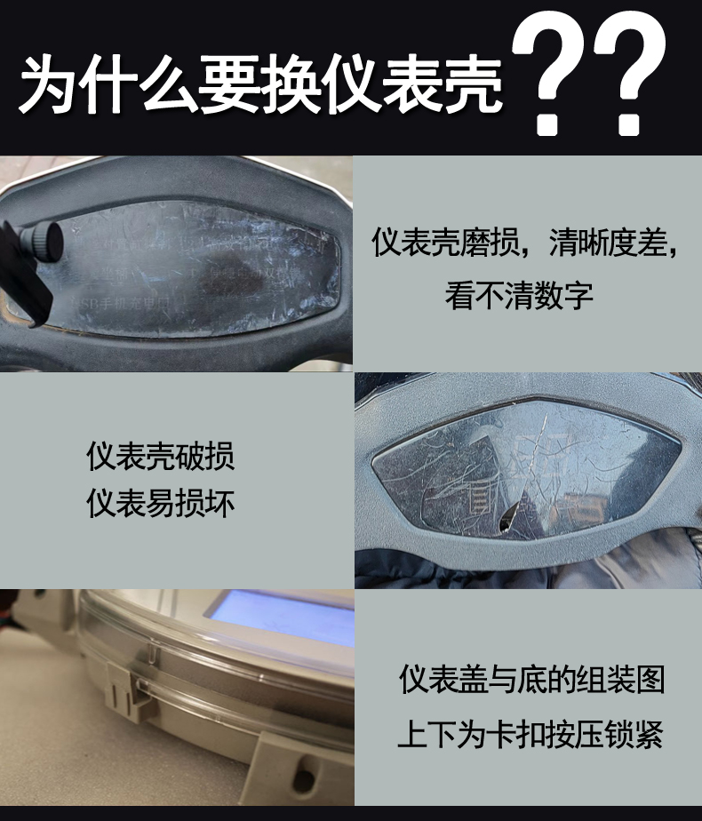 电动车仪表外壳LED显示屏彩屏通用黑色塑料壳电瓶车仪表盘防水罩 - 图0