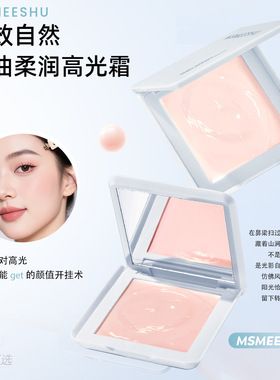 【赠粉扑】蜜束奶油柔润高光霜自然提亮水光妆感细腻贴肤不易卡