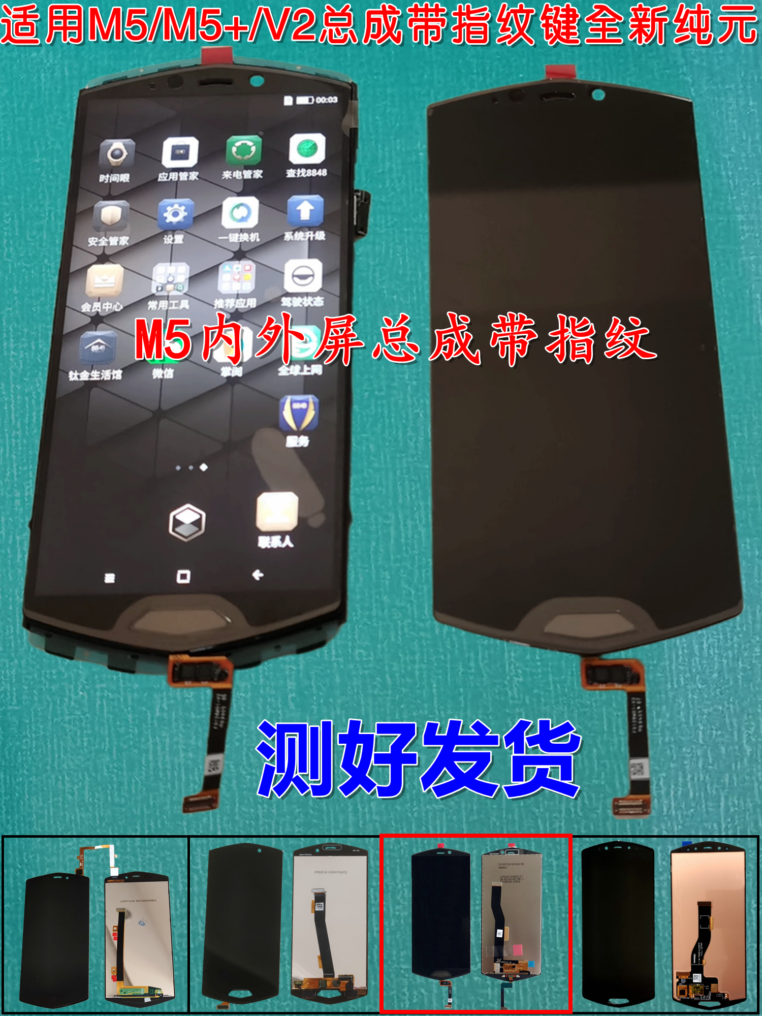 适用8848手机屏幕M3触摸M4外屏M5盖板V2液晶M5+显示屏M6总成带框 - 图2