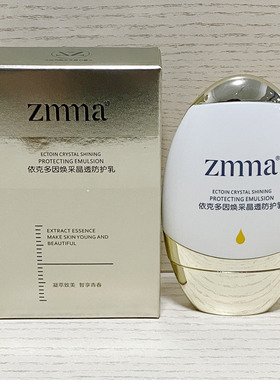 zmma芝蔓依克多因焕采晶透防护乳清滢透气舒润隔离改善暗沉提亮